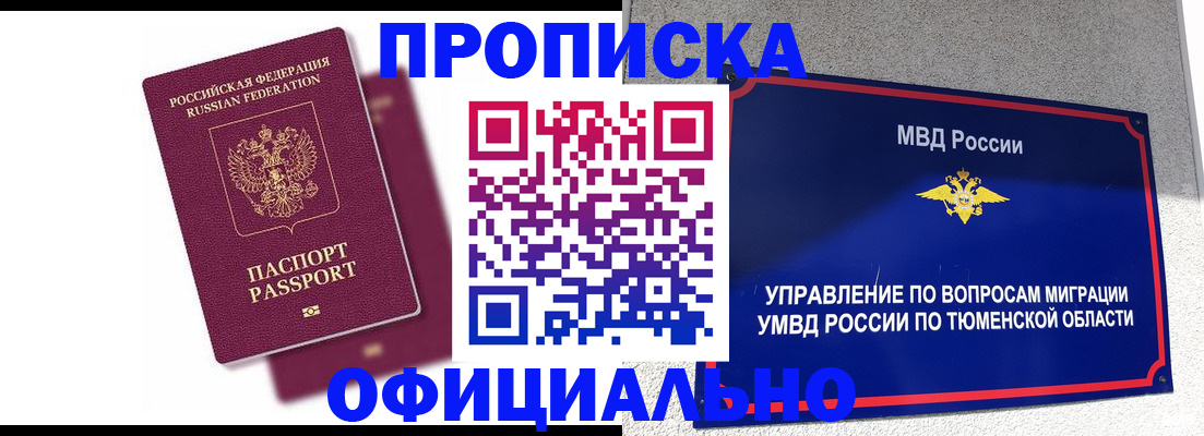 прописка от собственника в Нефтеюганске
