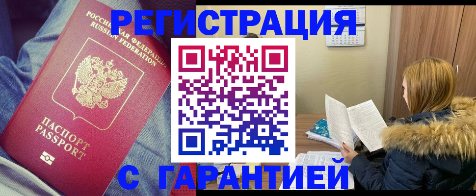 купить прописку в Нефтеюганске